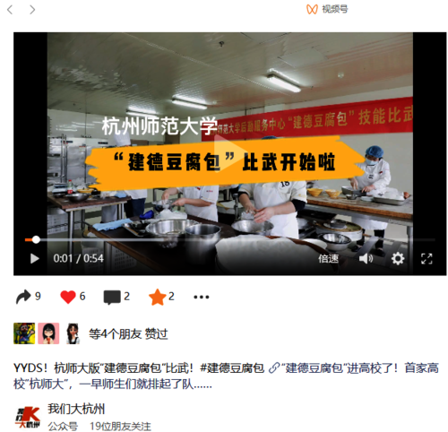 11.30“我们大杭州”视频号：