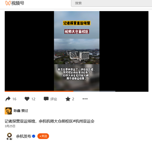 余杭发布视频号：记者探营亚运场馆，余杭杭师大仓前校区
