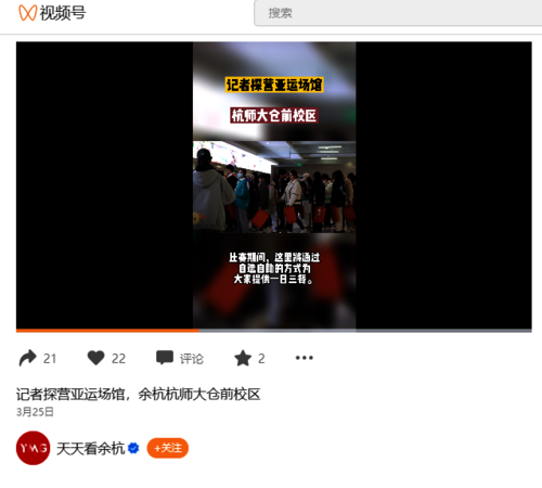 天天看余杭视频号：记者探营亚运场馆，余杭杭师大仓前校区