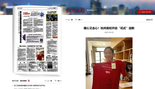 9.5杭州日报：暖心又走心！杭州高校开启“花式”迎新