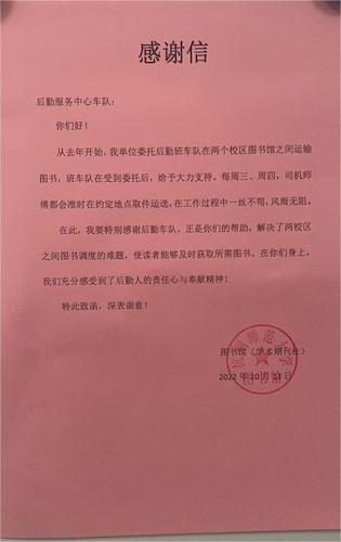 图书馆感谢信