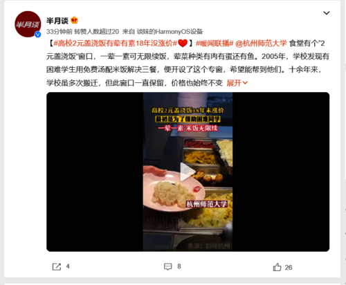 4.12半月谈：2元盖浇饭
