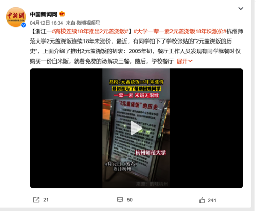 4.12中国新闻网：2元盖浇饭