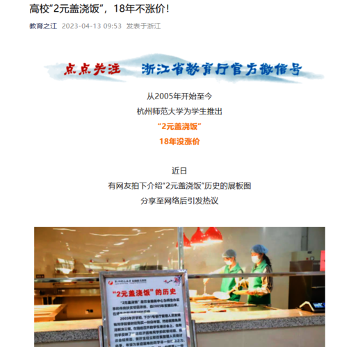 4.12教育之江：二元盖浇饭