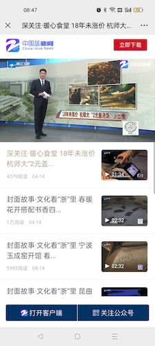 浙江卫视中国蓝：深关注.暖心食堂 18年未涨价 杭师大二元盖浇饭