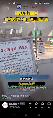 钱江晚报视频号：杭师大“2元盖浇饭”18年不涨价4.14