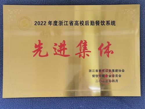 先进集体 先进集体