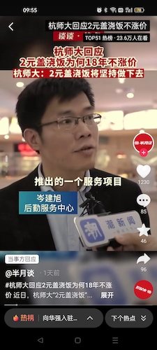 13.半月谈抖音号：杭师大回应2元盖浇饭为何18年不涨价4.15
