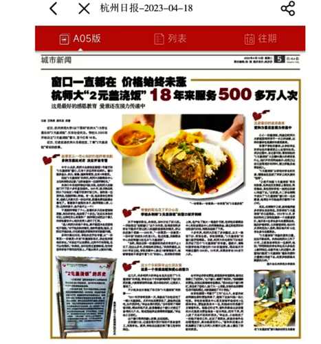 杭州日报: 杭州日报: