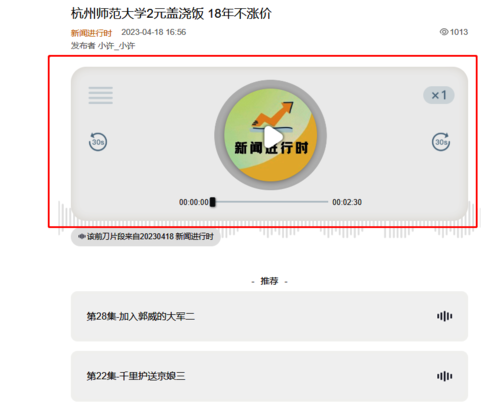 4.18中国之声新闻进行时：杭州高校“2元盖浇饭”，18年不涨价！