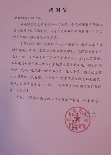 感谢信