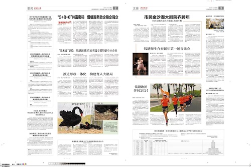 2024.1.3钱塘新区报：新年迎新生