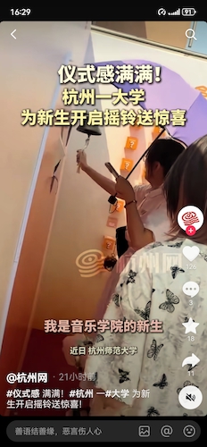 2024.9.3杭州网抖音号：杭州一大学为新生开启摇铃送惊喜
