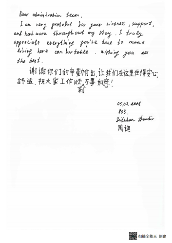 202607综合服务中心恕园3号楼学生感谢信_02