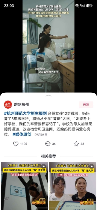 韵味杭州：杭州师范大学新生报到9.6